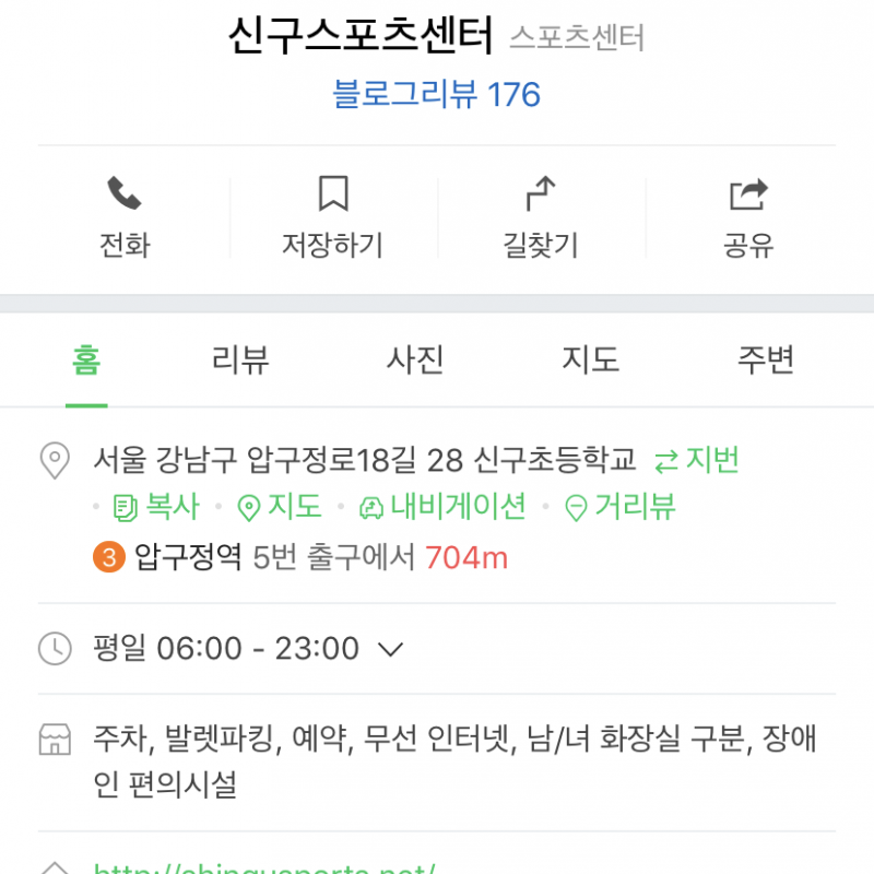 신구스포츠센터 (가로수길 ) 헬스 gx6/30일까지 가능한 회원권 양도합니다