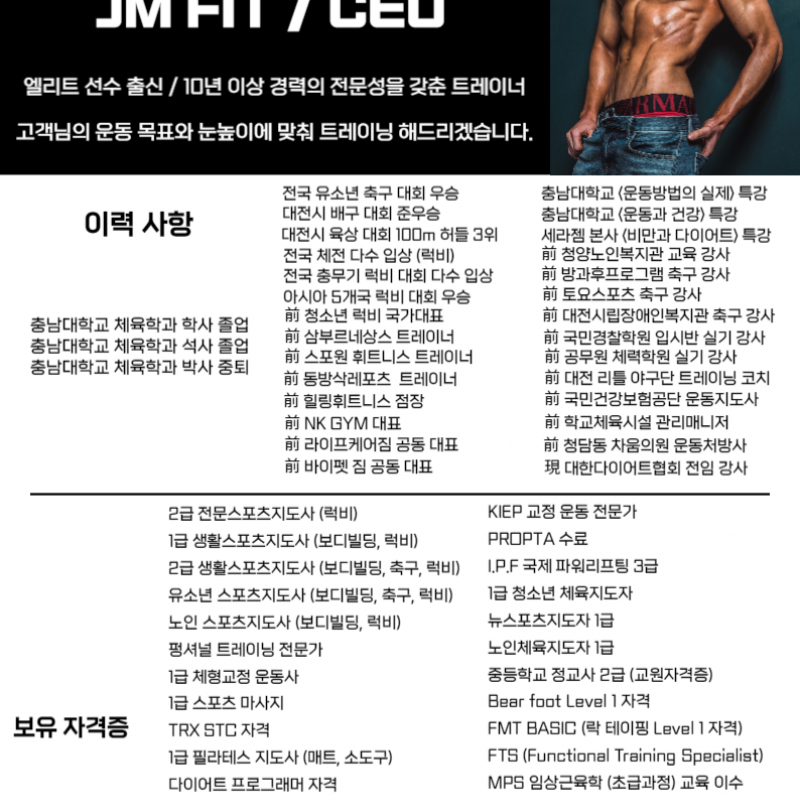 대전 서구 도마동 제이엠핏 피티 14회 양도합니다 