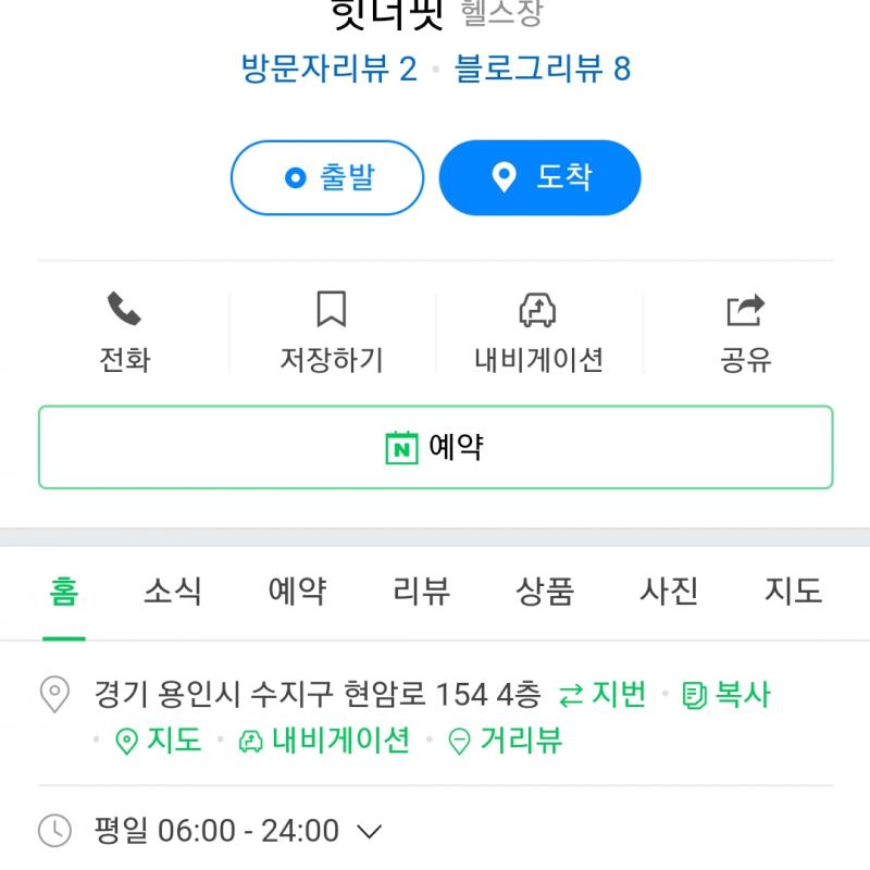 용인_수지_죽전_새터마을 부근_헬스장_힛더핏_11개월_30만원 회원권_네고가능