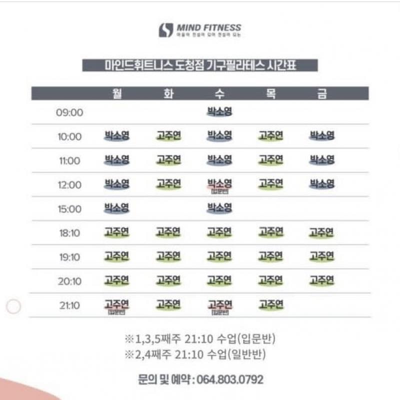마인드휘트니스 제주도청점 기구필라테스 77회 양도(양도비 없음/지점 이동 가능)