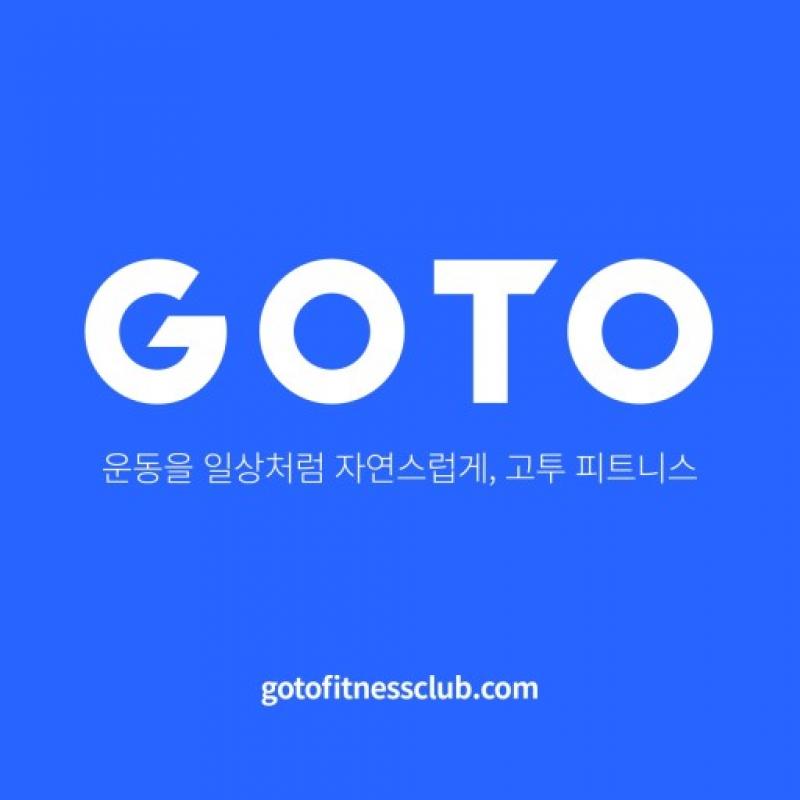 고투 부천역점 PT 20회 싸게 양도합니다