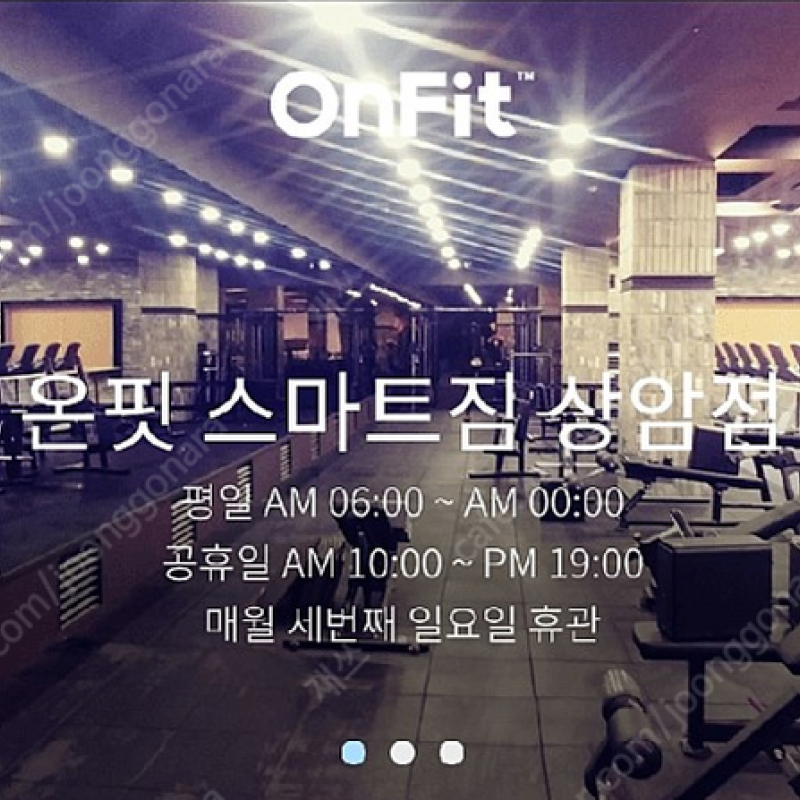 마포구 상암동 온핏스마트짐 ( 헬스이용권9개월 + 개인락카 ) 양도합니다.