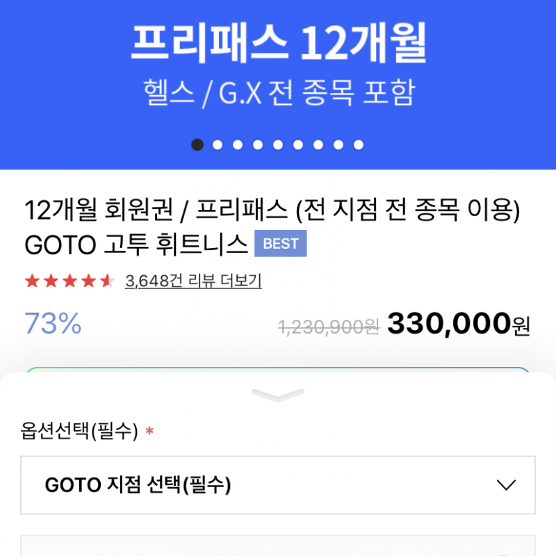 고투피트니스 1년권 양도합니다.