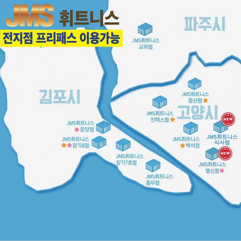 JMS휘트니스 양도 PT 22회