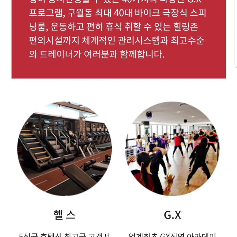 헬로우짐 구월점 2020년 12월 4일까지 헬스+GX+스피닝 되는 회원권 양도합니다. 