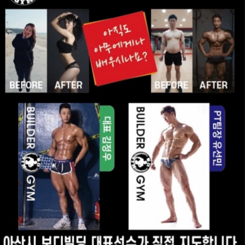 빌더짐 PT 25회 양도