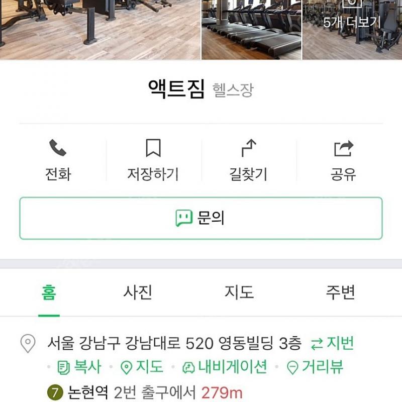 (미사용 이용권) 신논현점, 논현점 동시 이용 가능!!