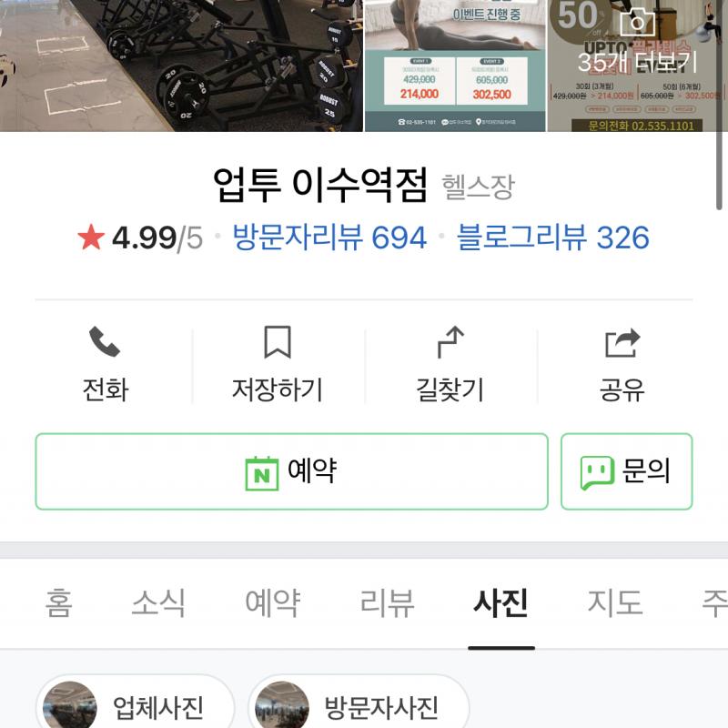 업투 이수역 개인p.t 73회중 원하는 만큼 양도해드려요!