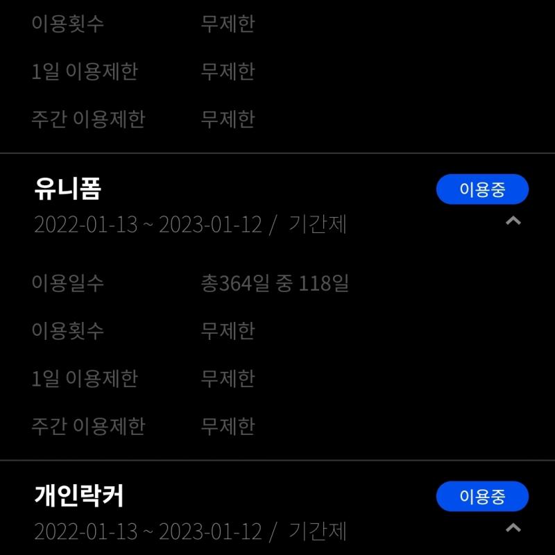 고투 서울대점(전국이용가능) 8개월 (약240일)