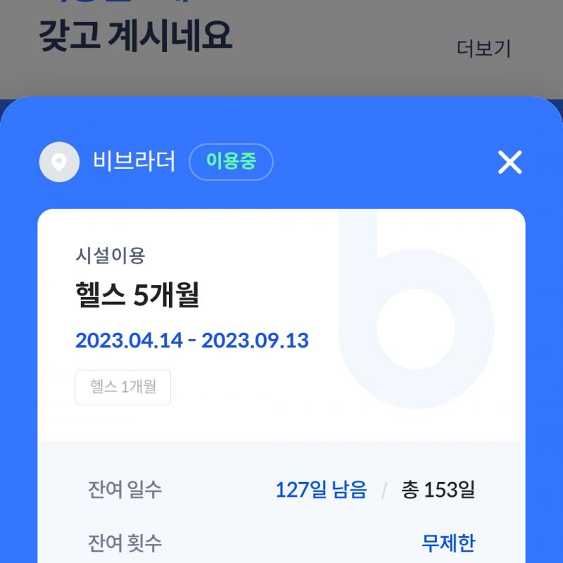 올웨이즈피트니스 평택시청점 헬스회원권