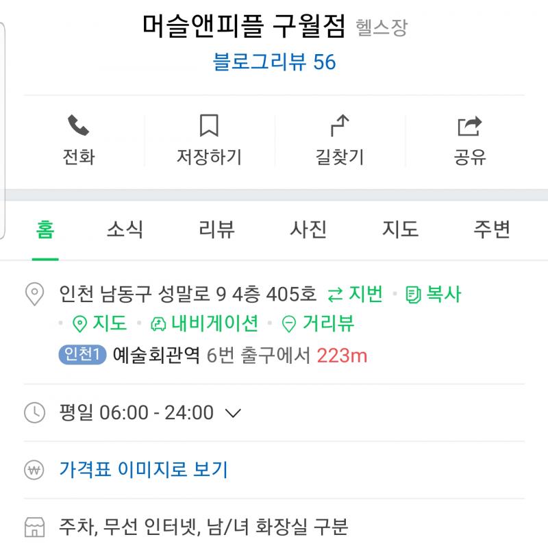 구월동 머슬앤피플 헬스이용권 양도합니다.