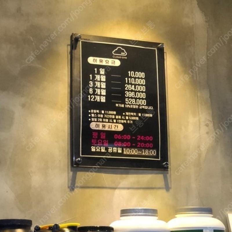 클라우드짐 홍대점 회원권(140일)양도합니다.