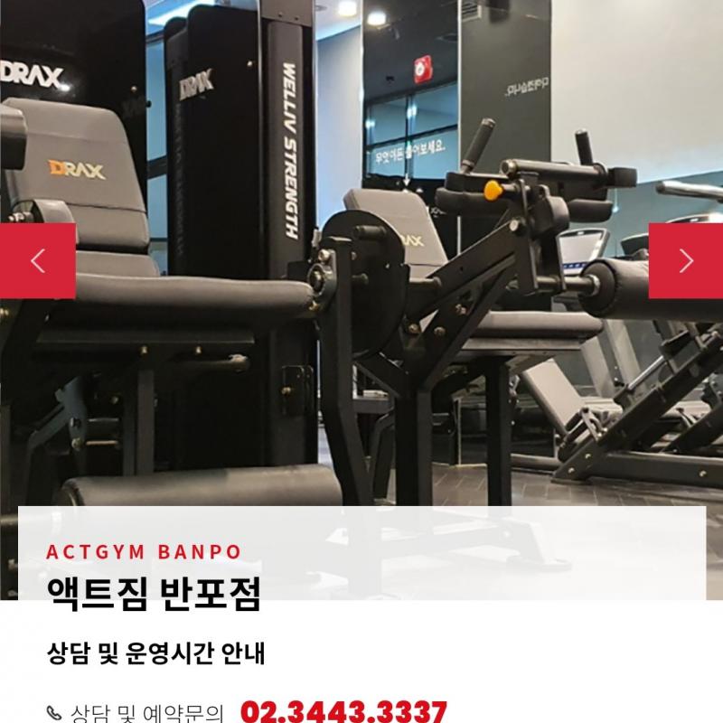 액트짐 반포점 PT 양도권 판매