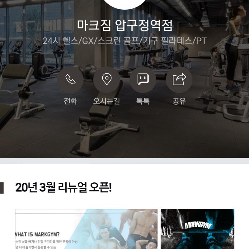 압구정 마크짐 24시 헬스