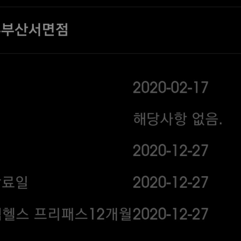 고투(goto) 프리패스 회원권 (전 지역 사용 가능) 양도