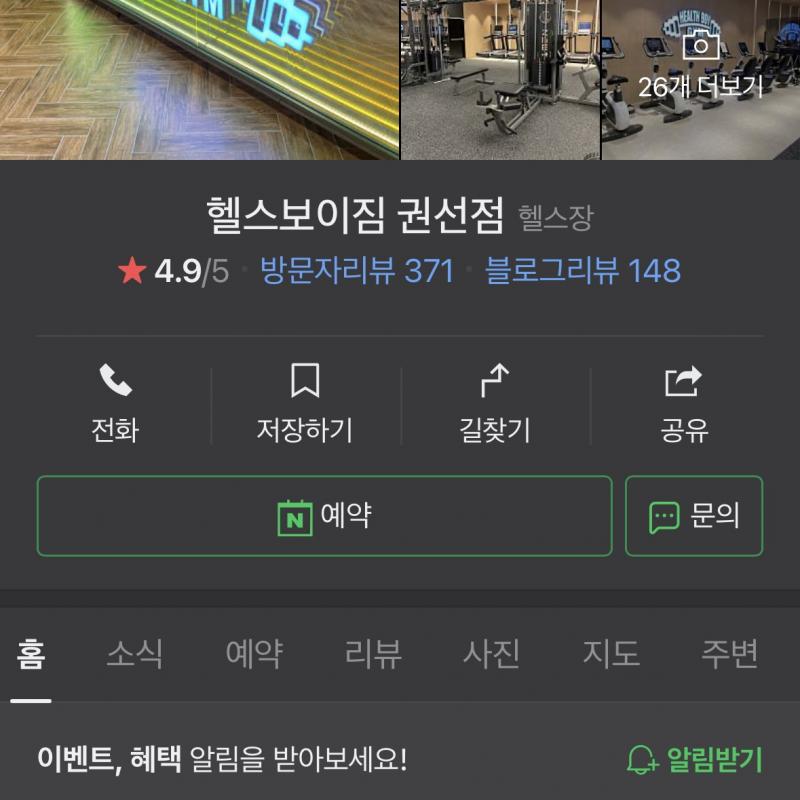 헬스보이짐 권선점 회원권 양도합니다