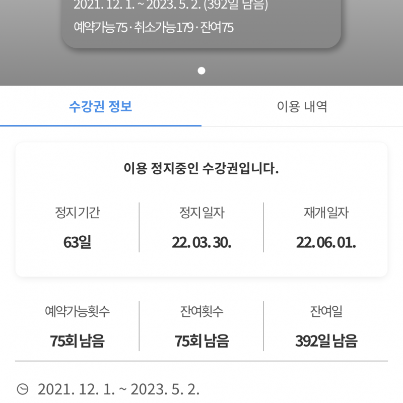 대전 비욘드 필라테스 75회 양도합니다
