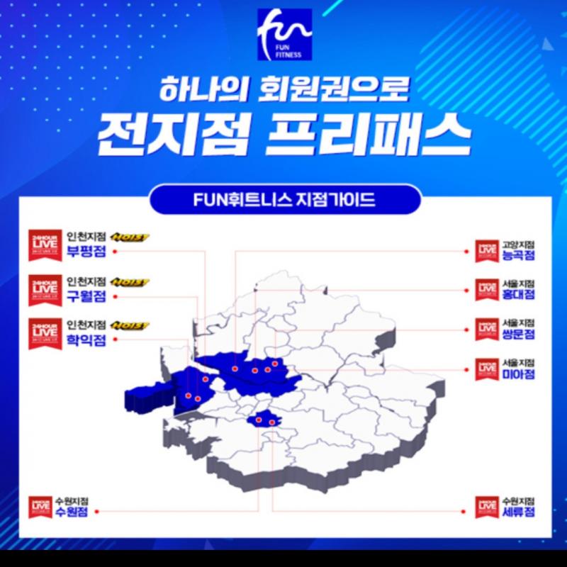 헬스 펀휘트니스 회원권양도(21.3.15일까지)