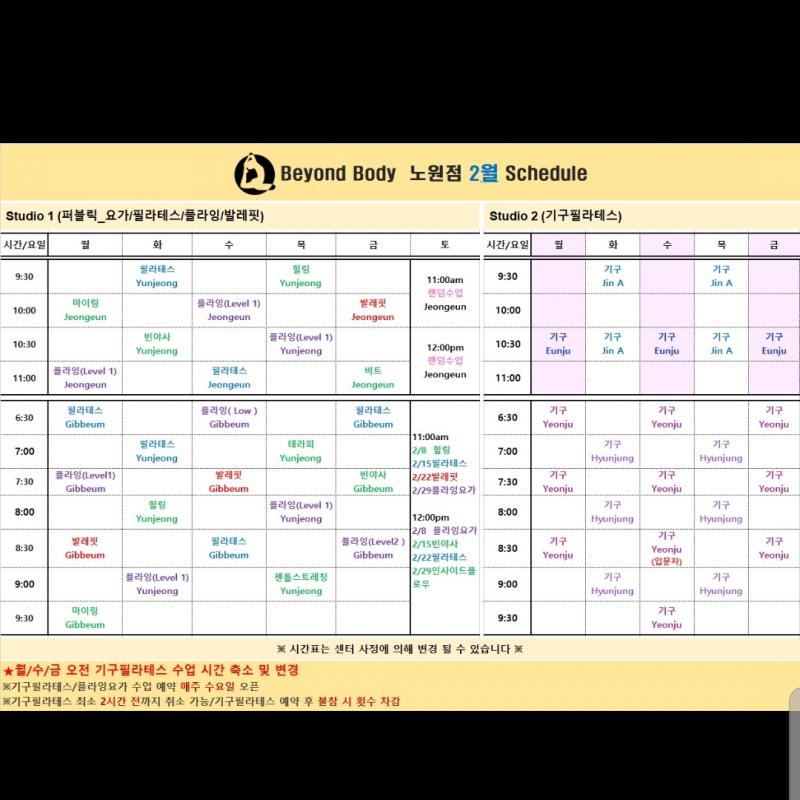 비욘드바디 노원점 80회 양도합니다 (6개월 이상 남음)