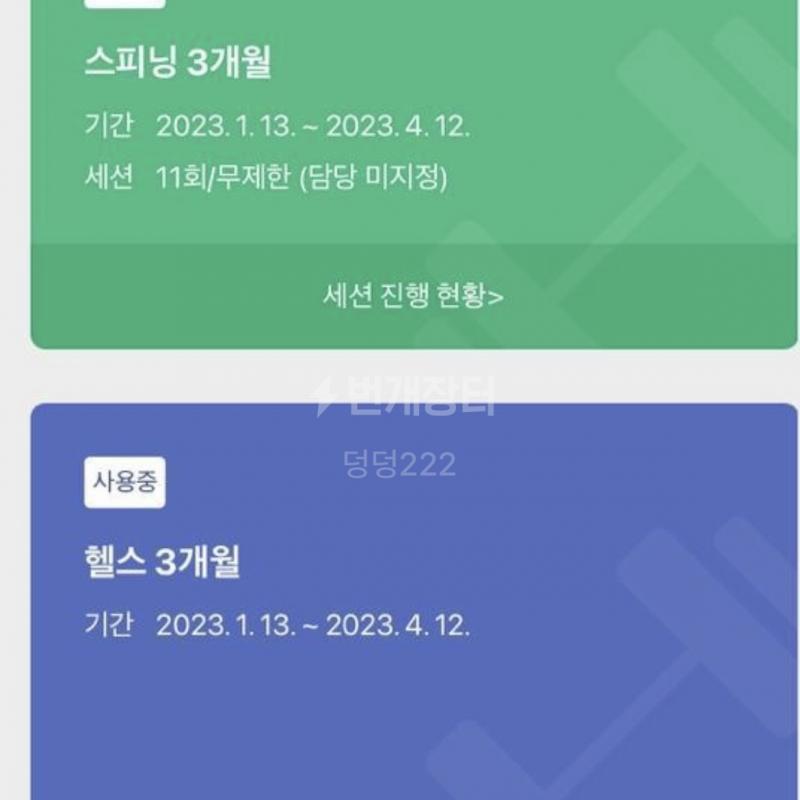 용산스포짐 헬스+스피닝 3개월양도합니다