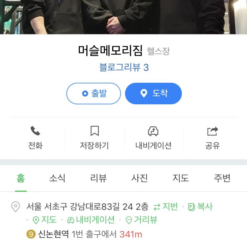 머슬메모리짐(반포동) PT 9회 양도합니다