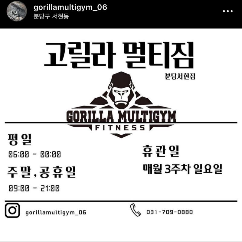 서현역 근처 헬스장 PT 양도(고릴라멀티짐)