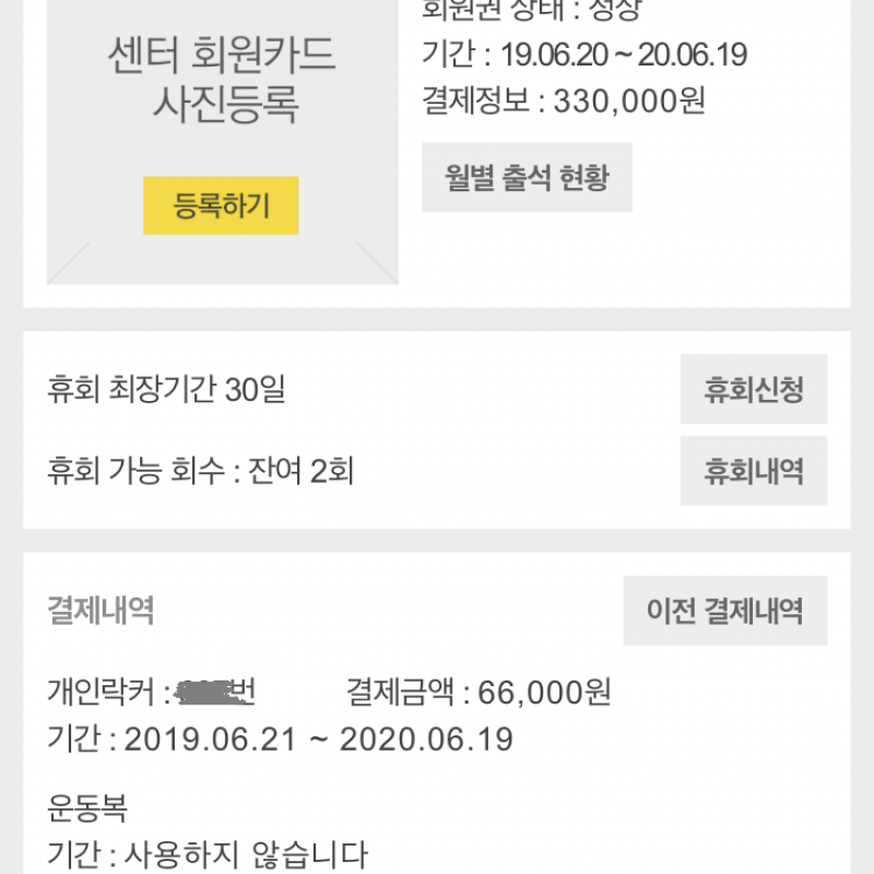 goto짐(구.새마을휘트니스) 10개월 이상 남은 회원권 판매합니다(40개 전지점 이용가능)