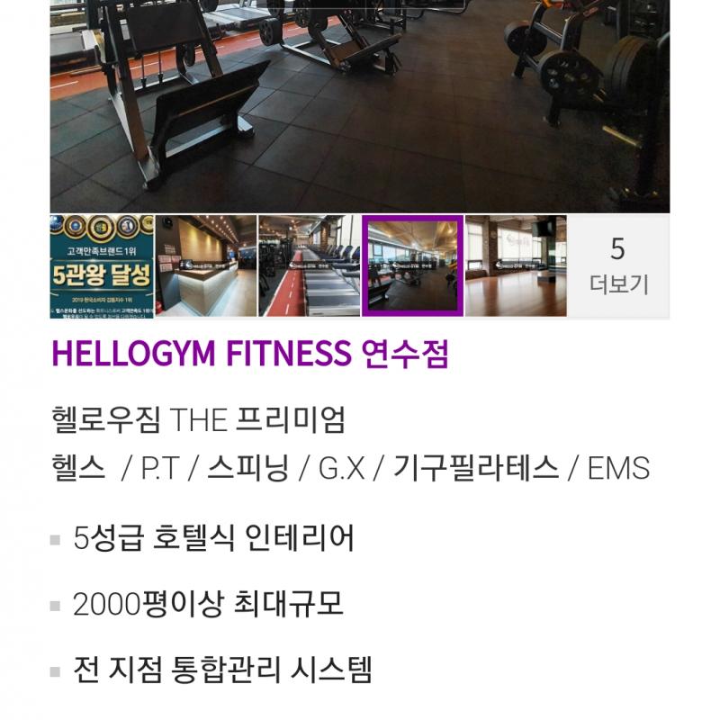 헬로우짐 연수점 PT 양도 해요+헬스권포함