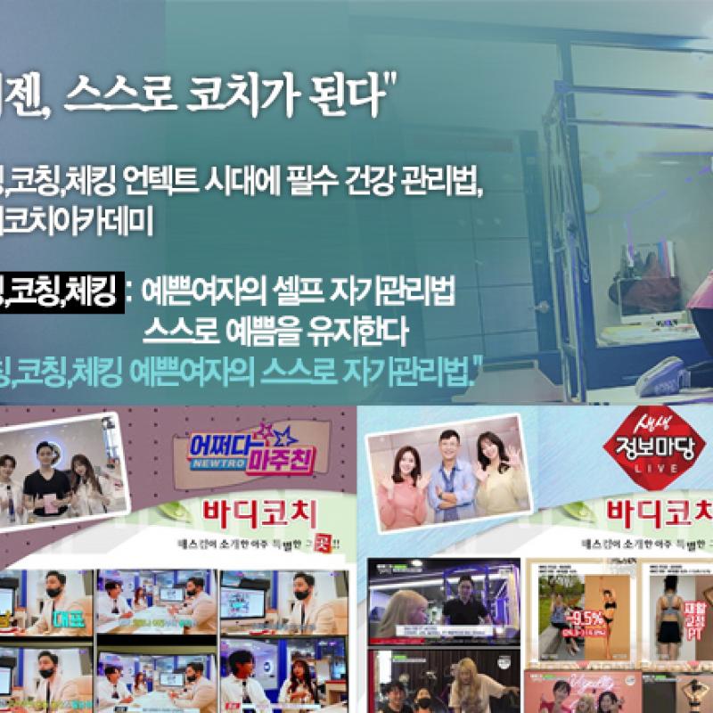 바디코치 수원인계점 양도합니다