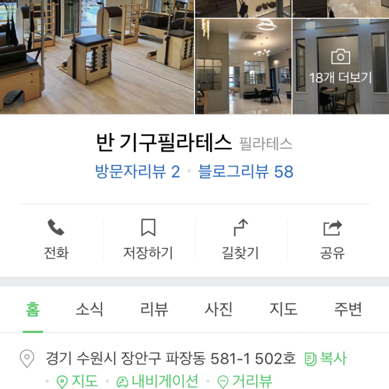 수원 파장시장 근처 반기구필라테스 양도해요