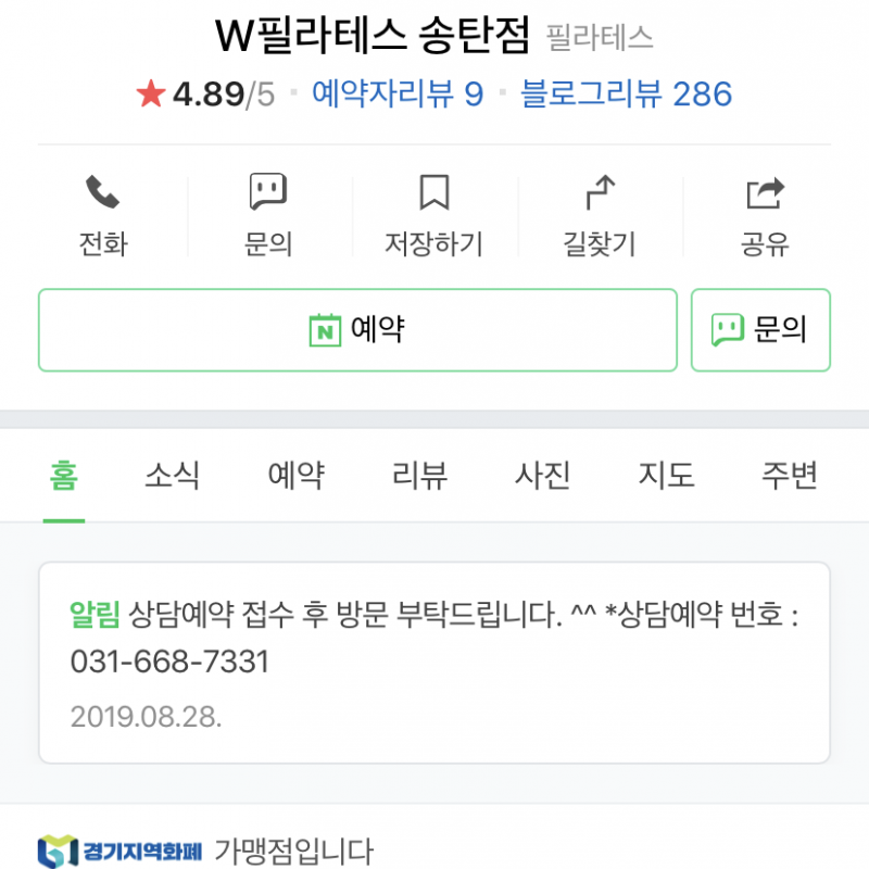W필라테스 송탄점 양도합니다.