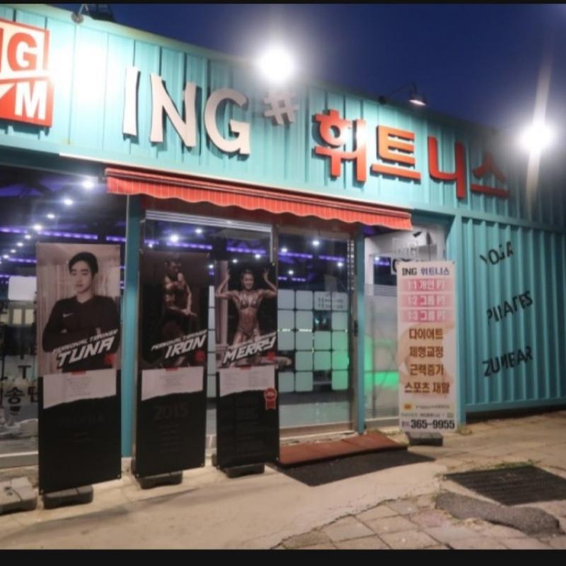 아현ING휘트니스 헬스(GX포함)