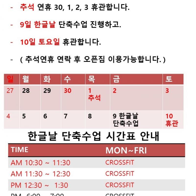 상왕십리역 크로스핏 아띠 회원권 양도합니다.