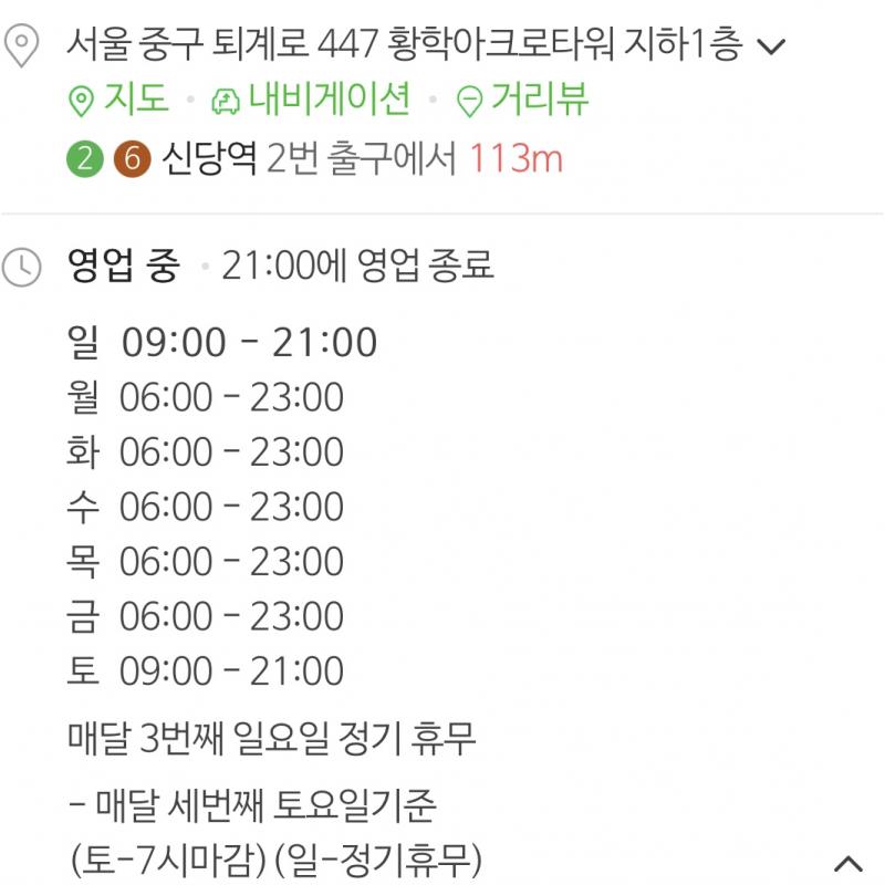 스포짐 신당점 160일 양도합니다.