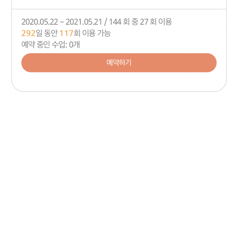 구월동 헬로우짐 기구필라테스 117회 양도합니다.