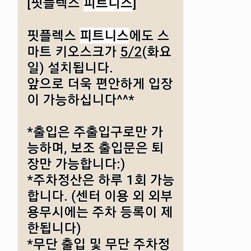 구래역 핏피트니스 헬스권 253일치 양도합니다