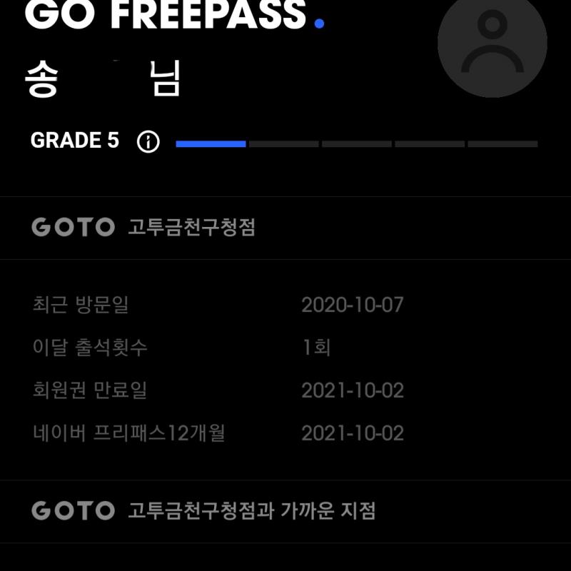 고투 휘트니스 12개월 전지점 이용 가능 프리패스 판매합니다.