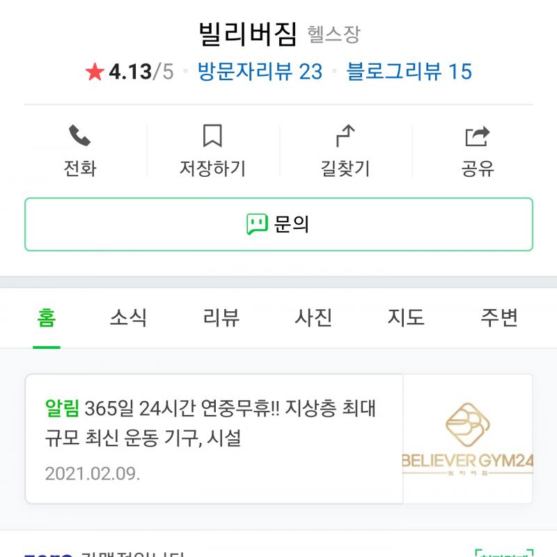 방학동 빌리버짐 회원권 약10개월 양도합니다.