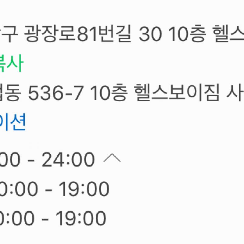 사상 헬스보이짐 양도 합니다