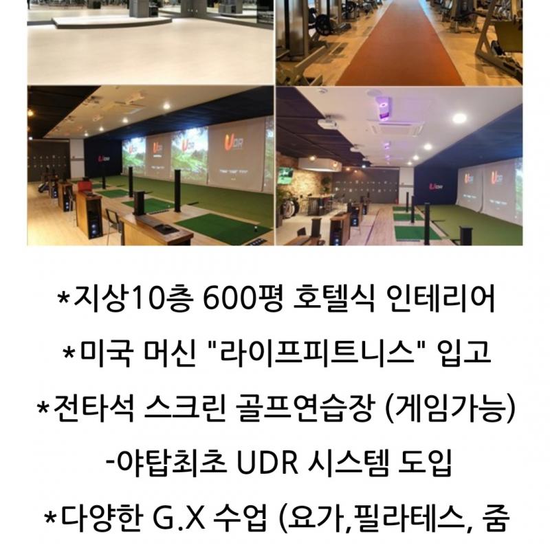 익스홀릭 야탑점(담임코치제)회원귄 양도