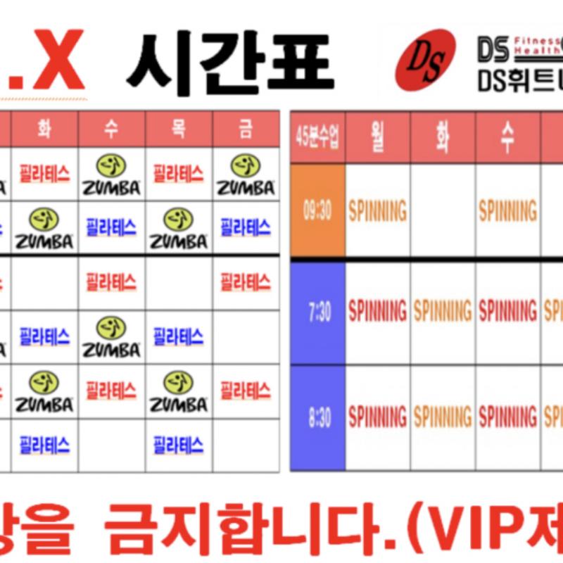 Ds휘트니스 유성점 G.X 6개월 양도