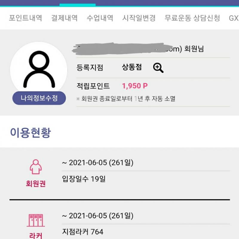 부천상동 바디채널 회원권 (운동복+라커 250일 - 2개) 양도합니다. 