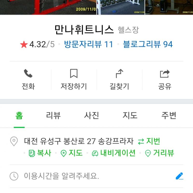 만나휘트니스 170일 이용권 양도합니다