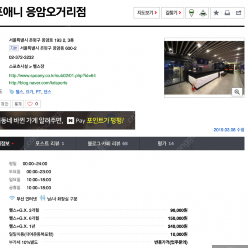 스포애니 응암점 피티(18회) + 회원권 양도