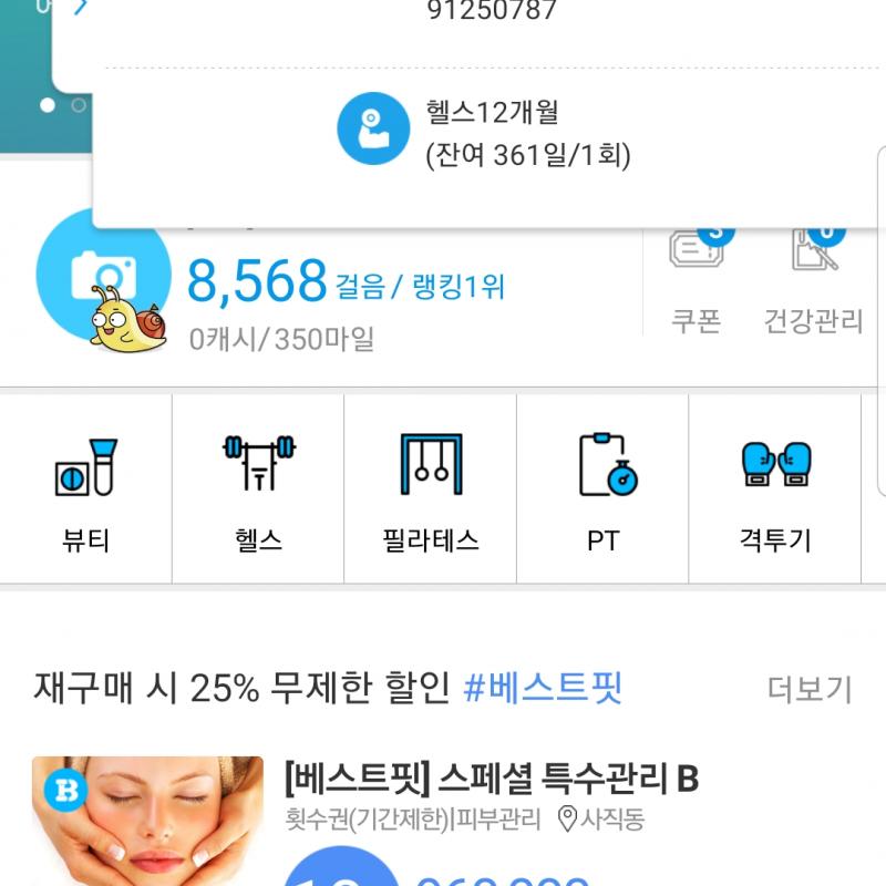 서면 24시간 fx피트니스 12개월 이용권 양도합니다.
