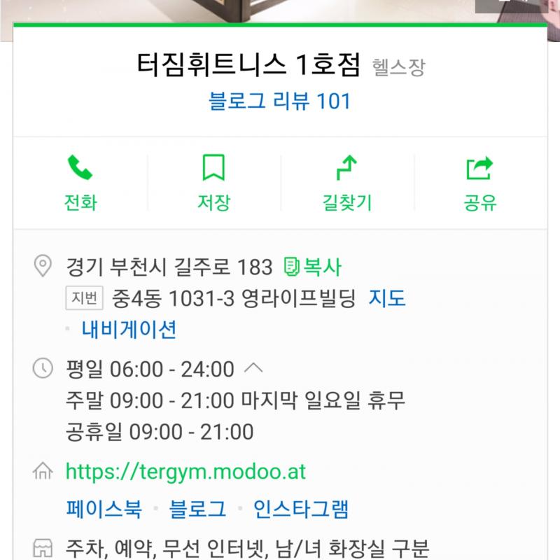 터짐휘트니스1호점 회원권 양도합니다!