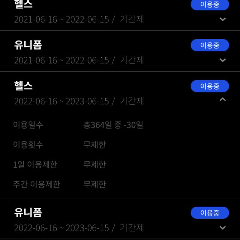 고투 휘트니스 서현점 1년 프리패스 양도 합니다