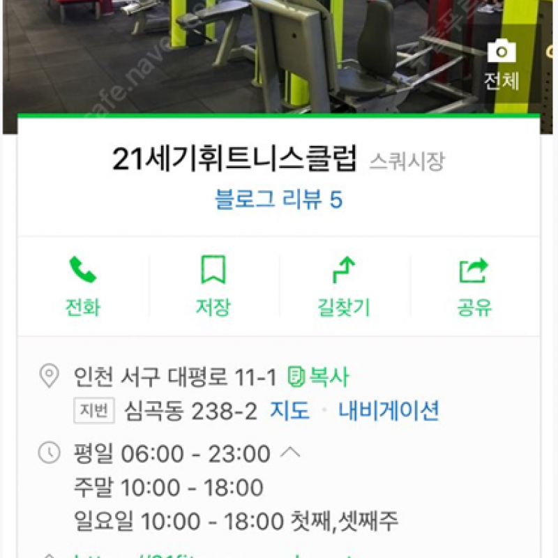 인천 서구 21세기 휘트니스 스쿼시 회원권 양도합니다