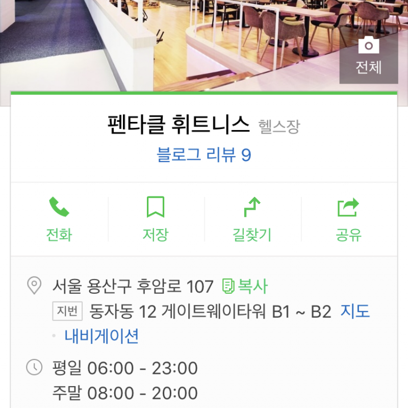 서울역 펜타클 휘트니스 PT25회 양도합니다