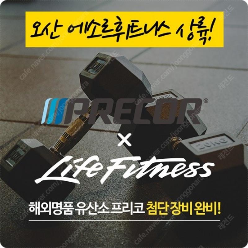 에소르핏 오산 헬스 양도